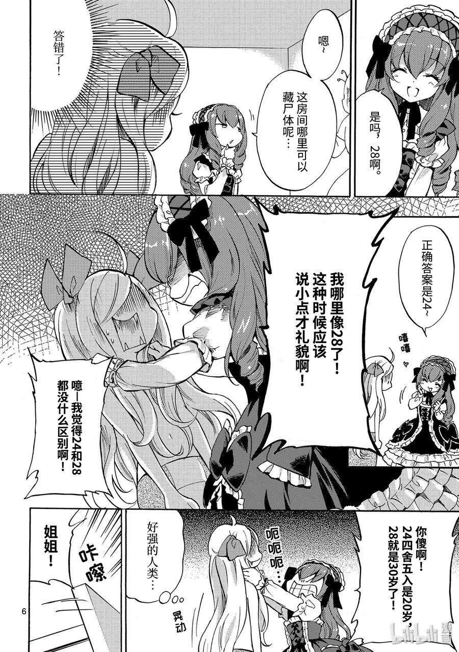 邪神与厨二病少女162 熊猫座椅