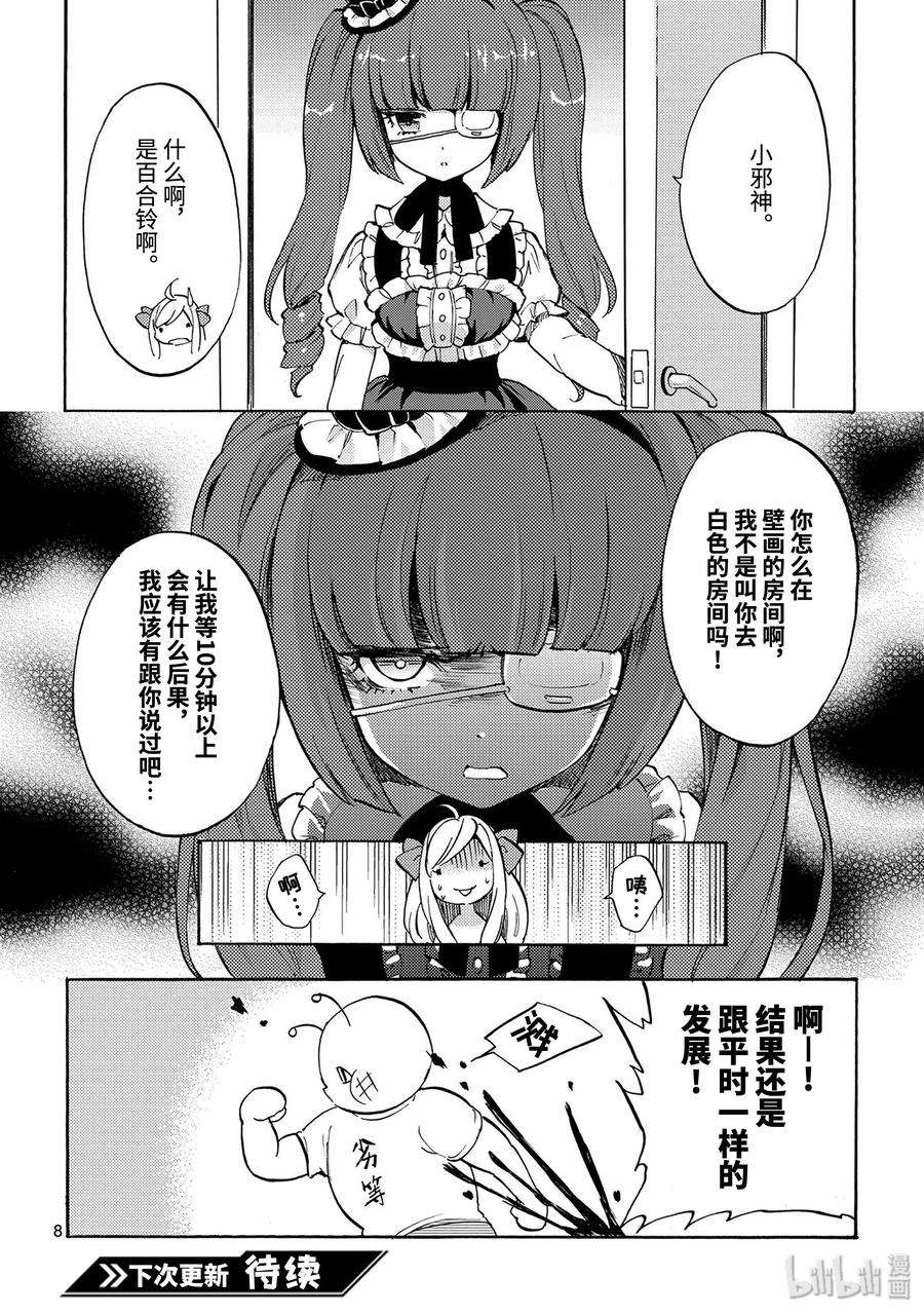 邪神与厨二病少女162 熊猫座椅