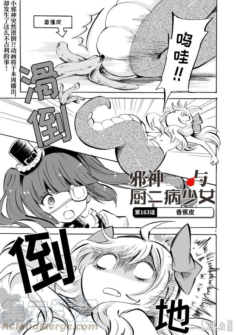 邪神与厨二病少女162sp 番外篇 小邪神vs兰