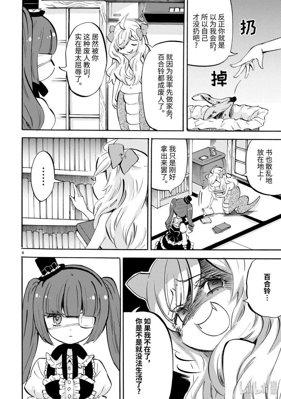 邪神与厨二病少女162sp 番外篇 小邪神vs兰