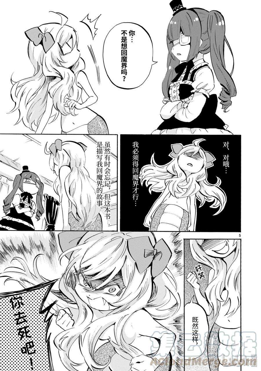邪神与厨二病少女162sp 番外篇 小邪神vs兰