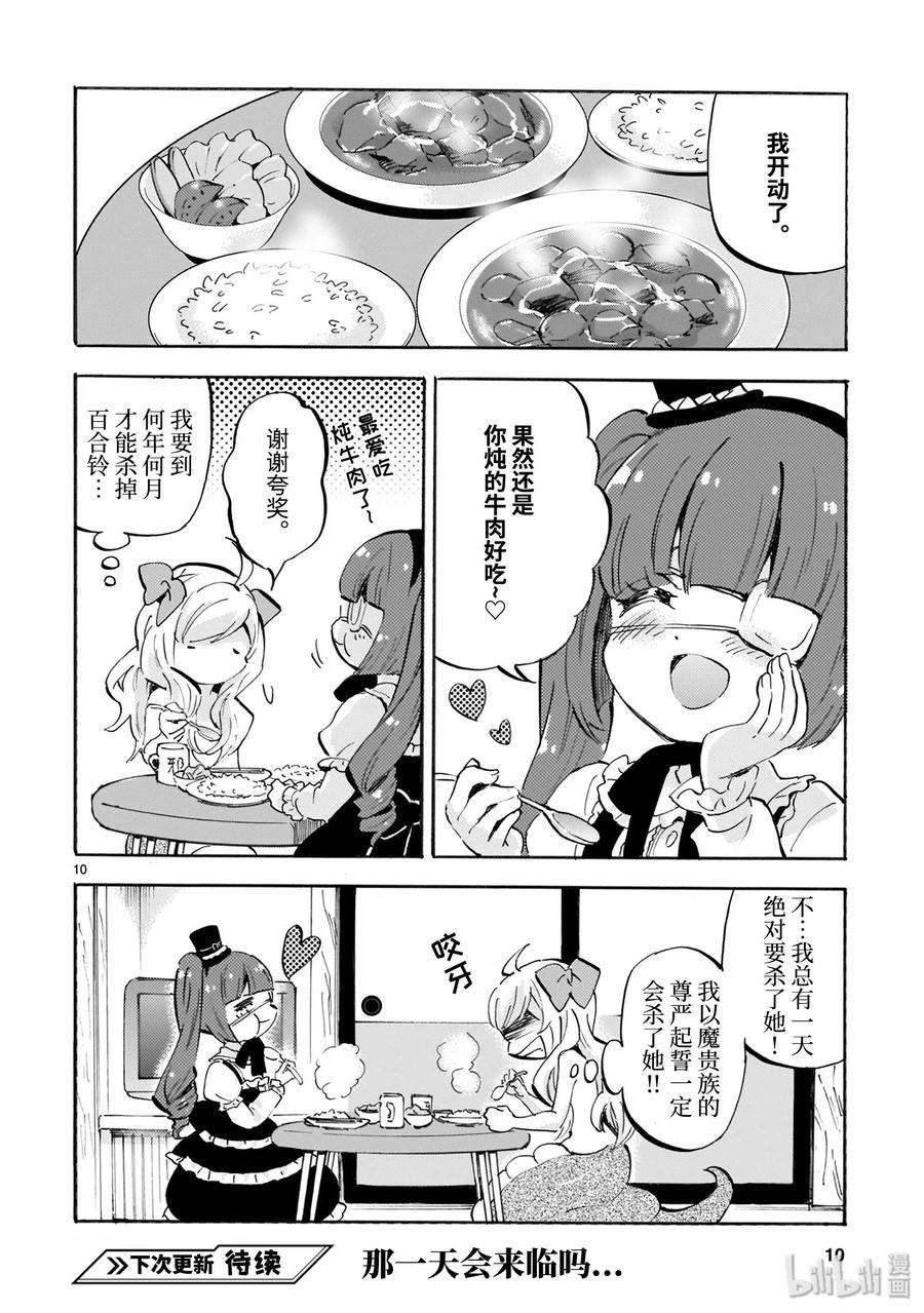 邪神与厨二病少女162sp 番外篇 小邪神vs兰