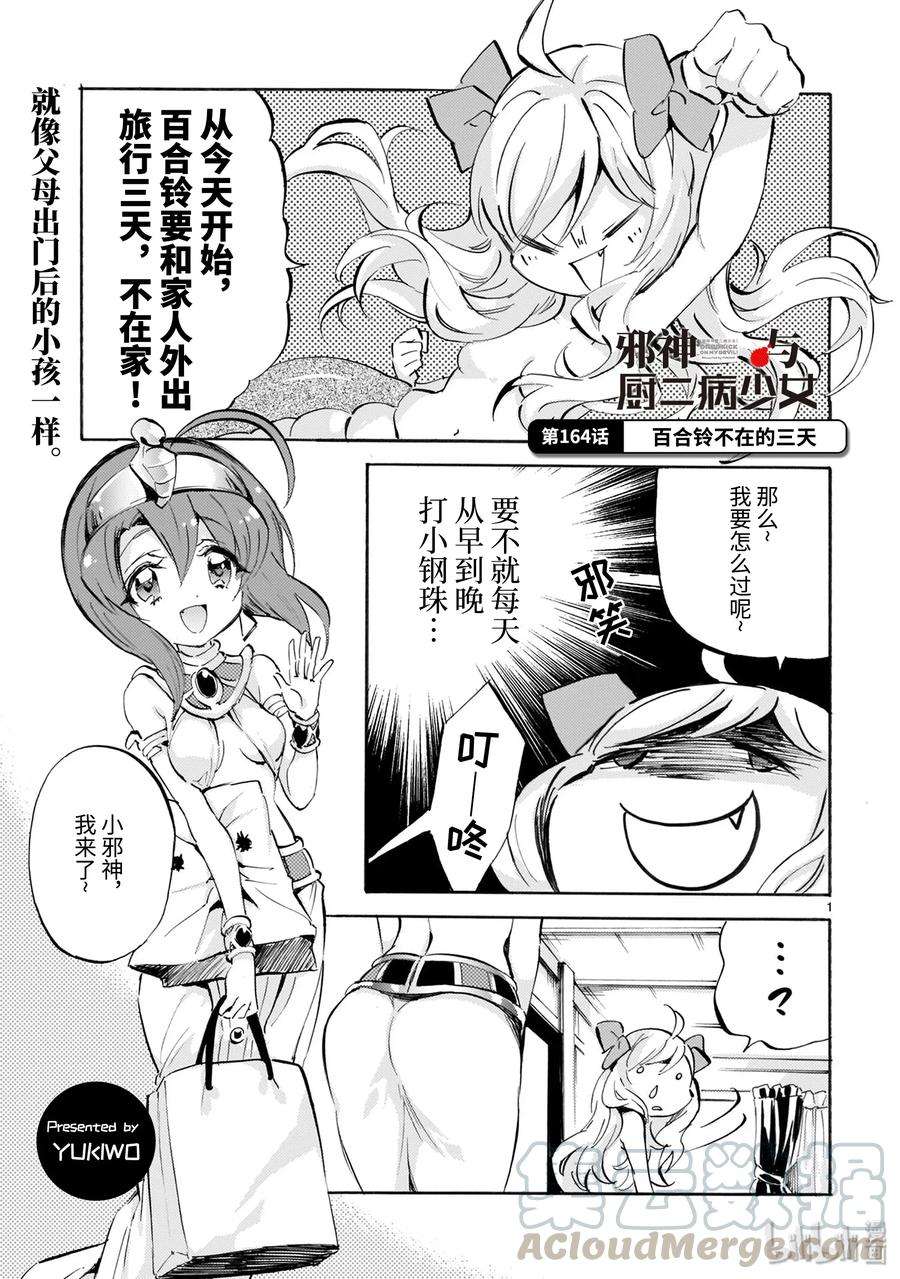邪神与厨二病少女163 香蕉皮