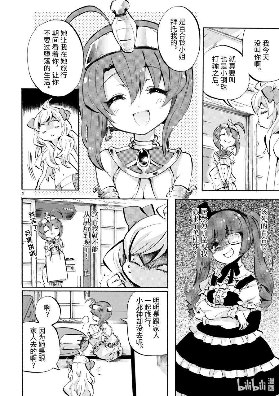邪神与厨二病少女163 香蕉皮