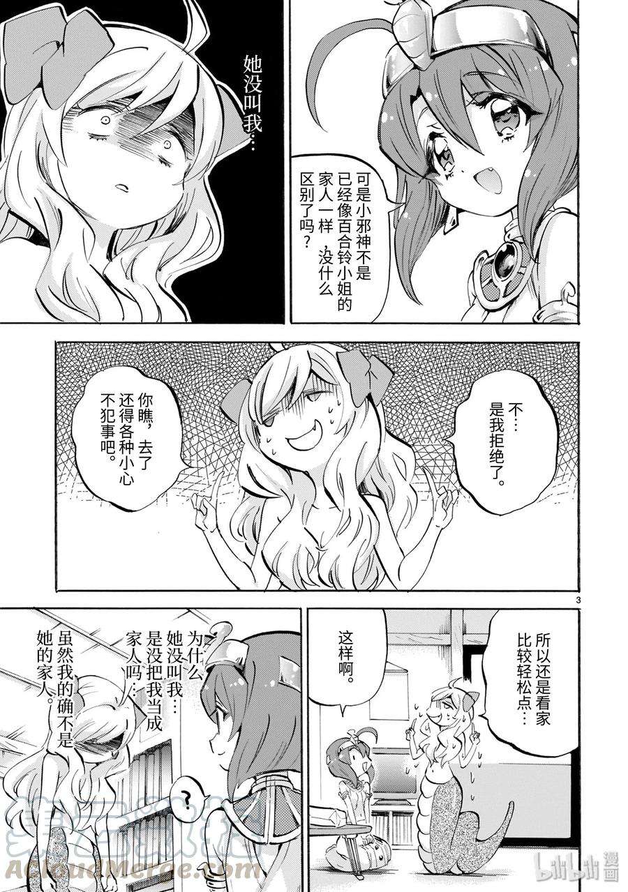 邪神与厨二病少女163 香蕉皮