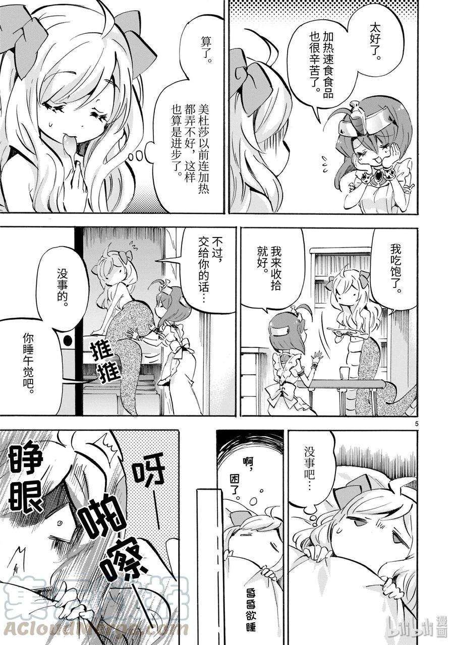 邪神与厨二病少女163 香蕉皮