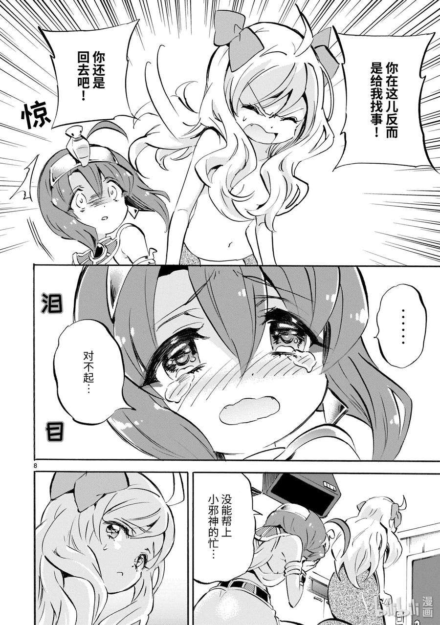 邪神与厨二病少女163 香蕉皮
