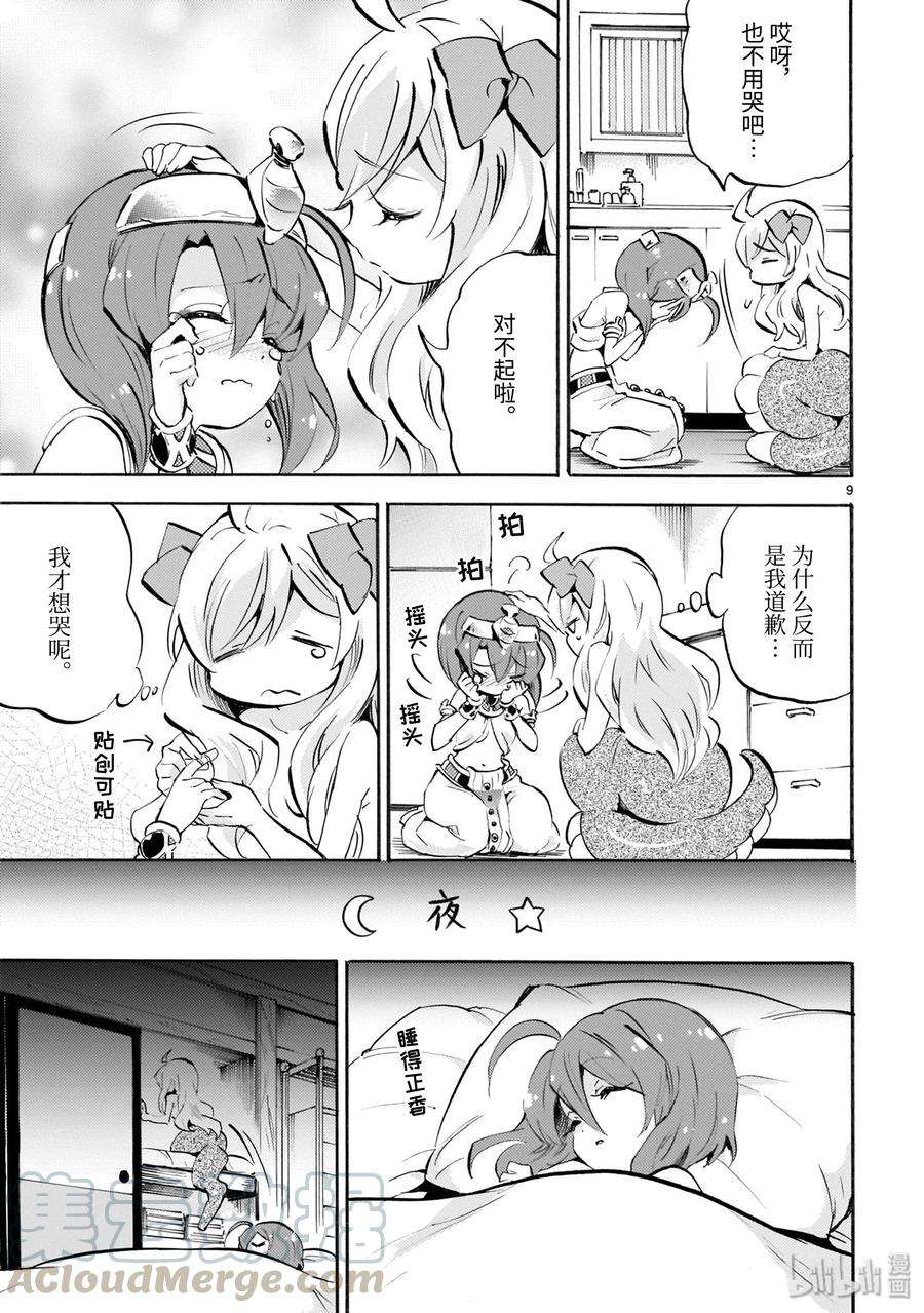 邪神与厨二病少女163 香蕉皮