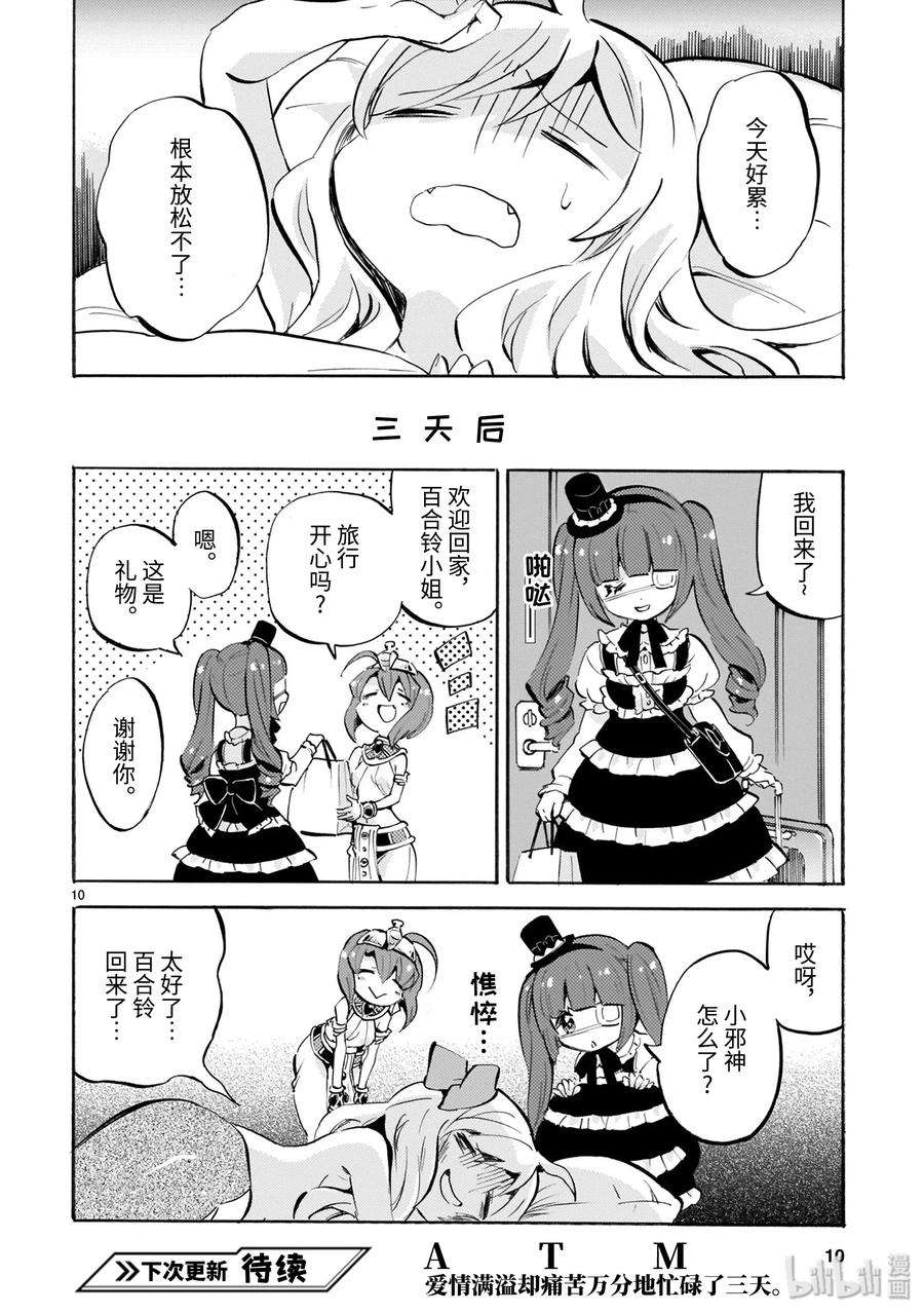 邪神与厨二病少女163 香蕉皮