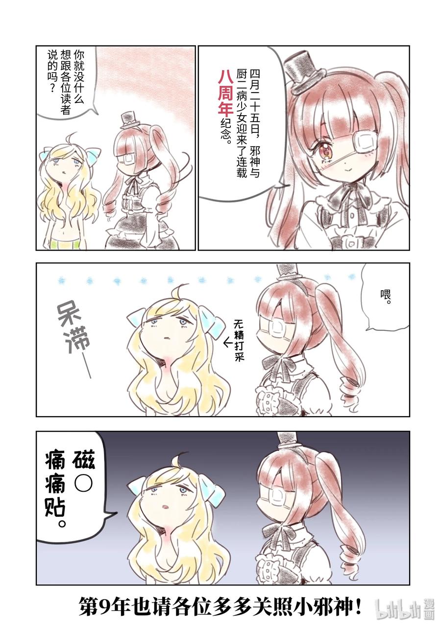 邪神与厨二病少女164 百合铃不在的三天