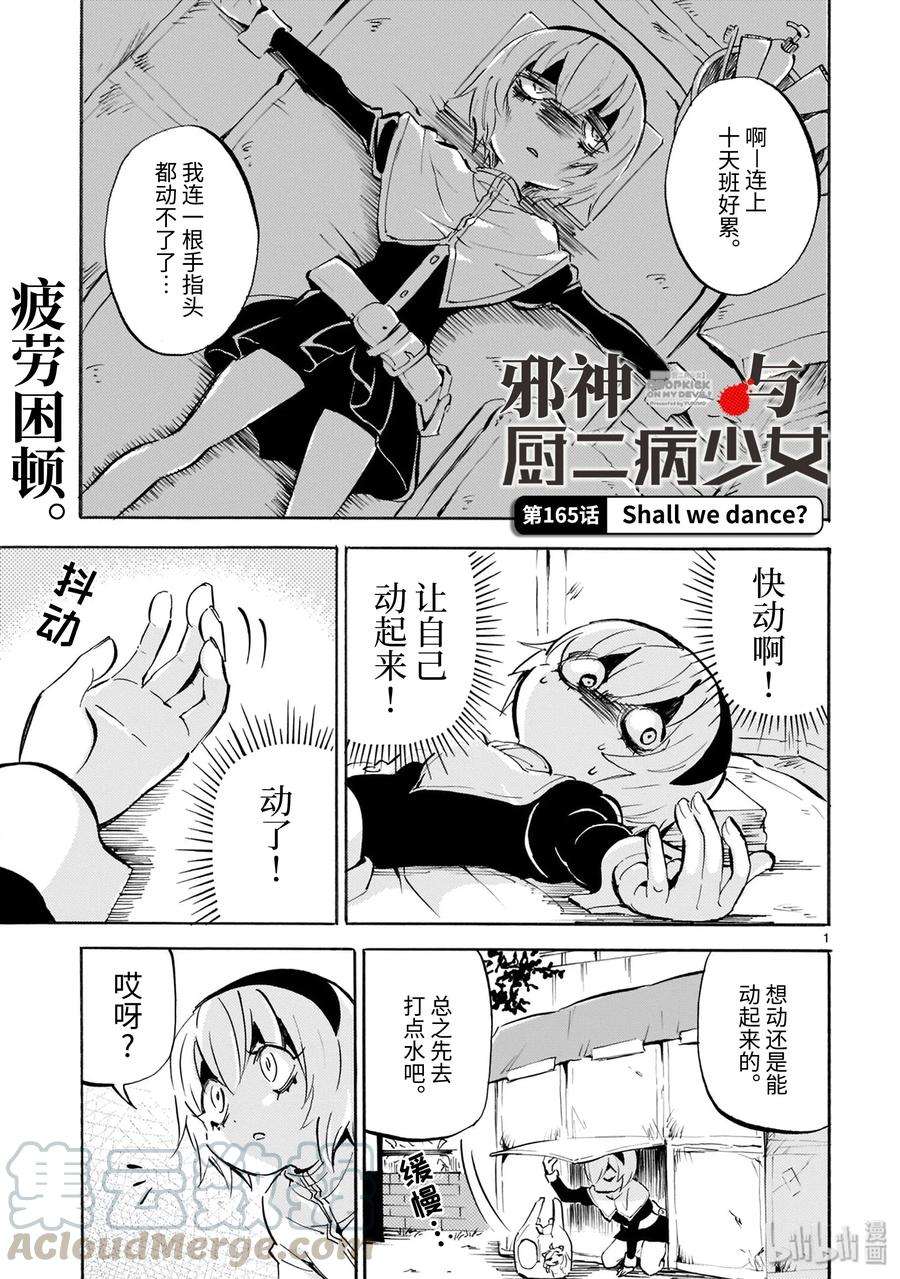 邪神与厨二病少女贺图 祝·8周年！