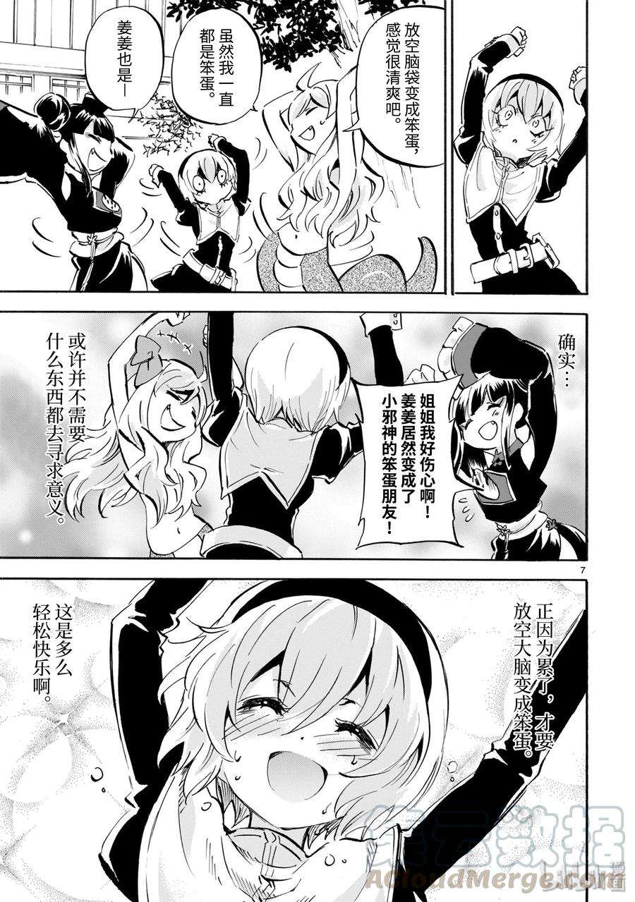 邪神与厨二病少女贺图 祝·8周年！