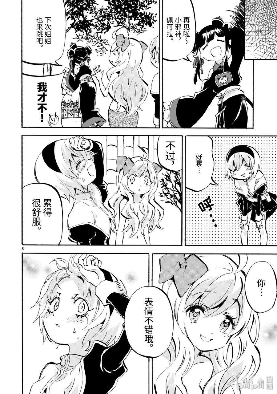 邪神与厨二病少女贺图 祝·8周年！