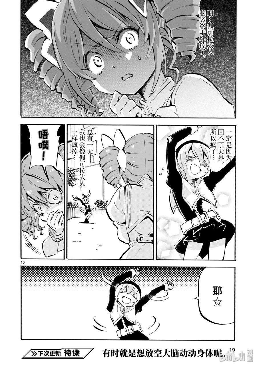邪神与厨二病少女贺图 祝·8周年！