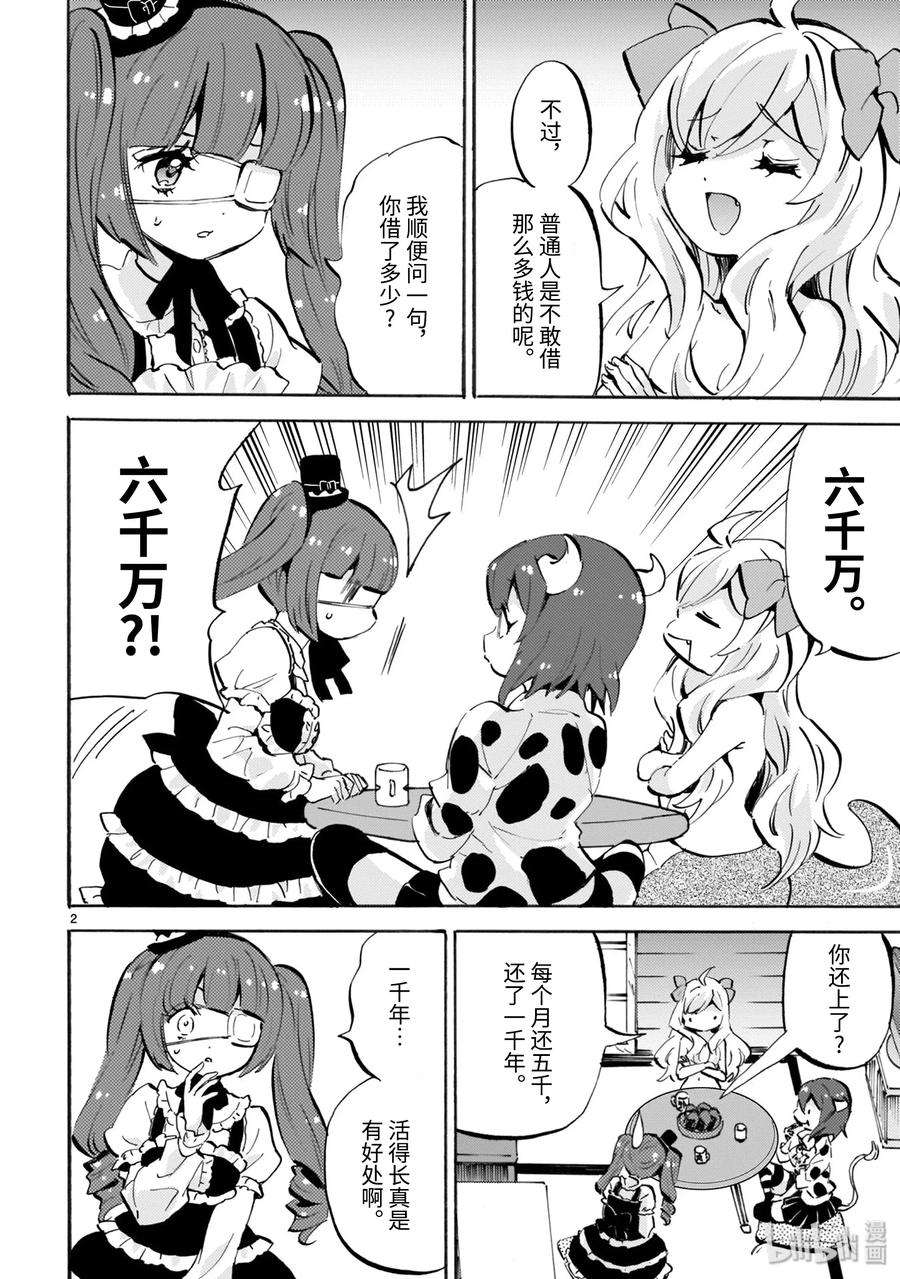 邪神与厨二病少女165 Shall we dance