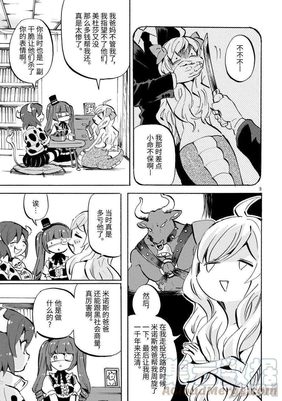 邪神与厨二病少女165 Shall we dance