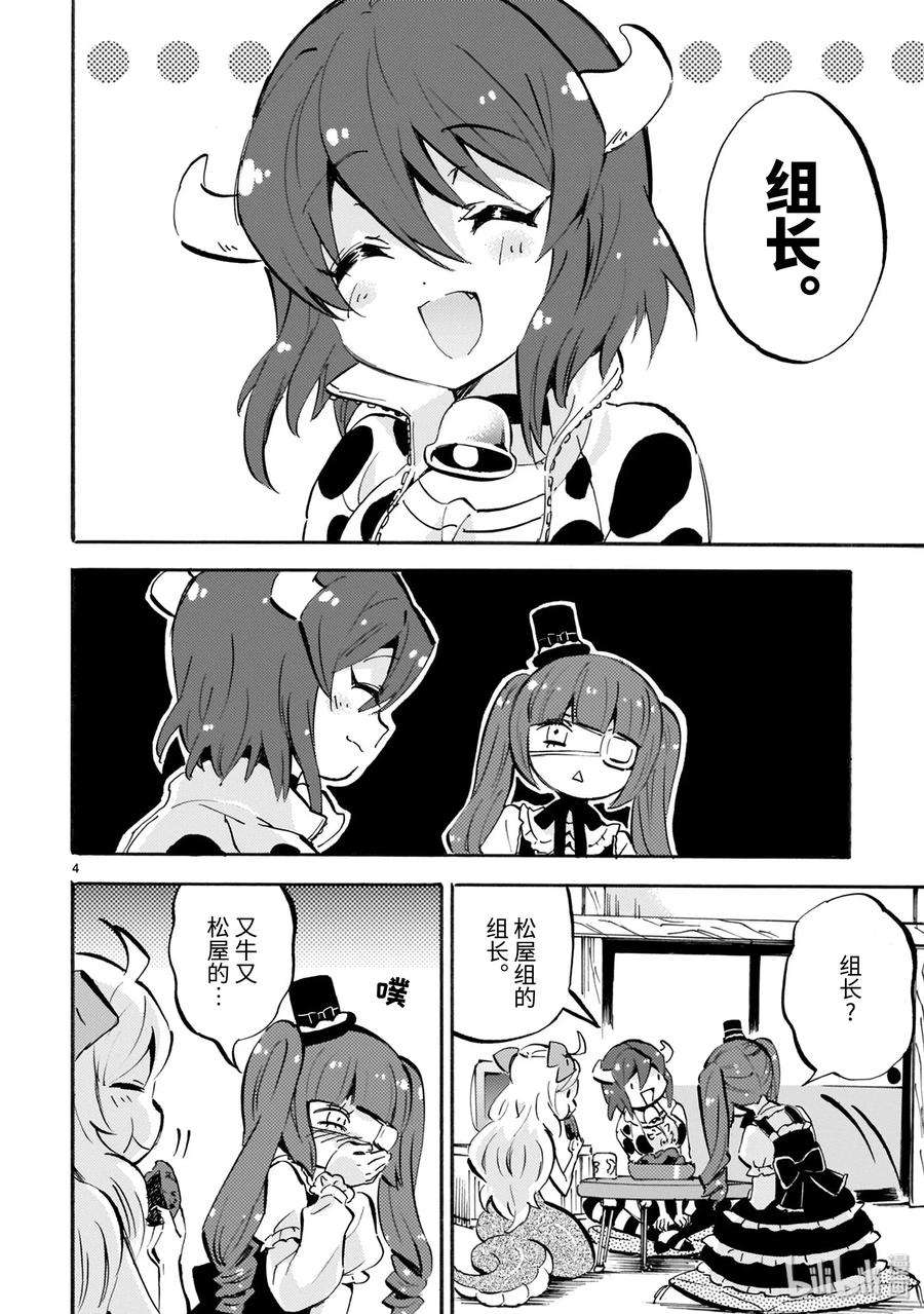 邪神与厨二病少女165 Shall we dance