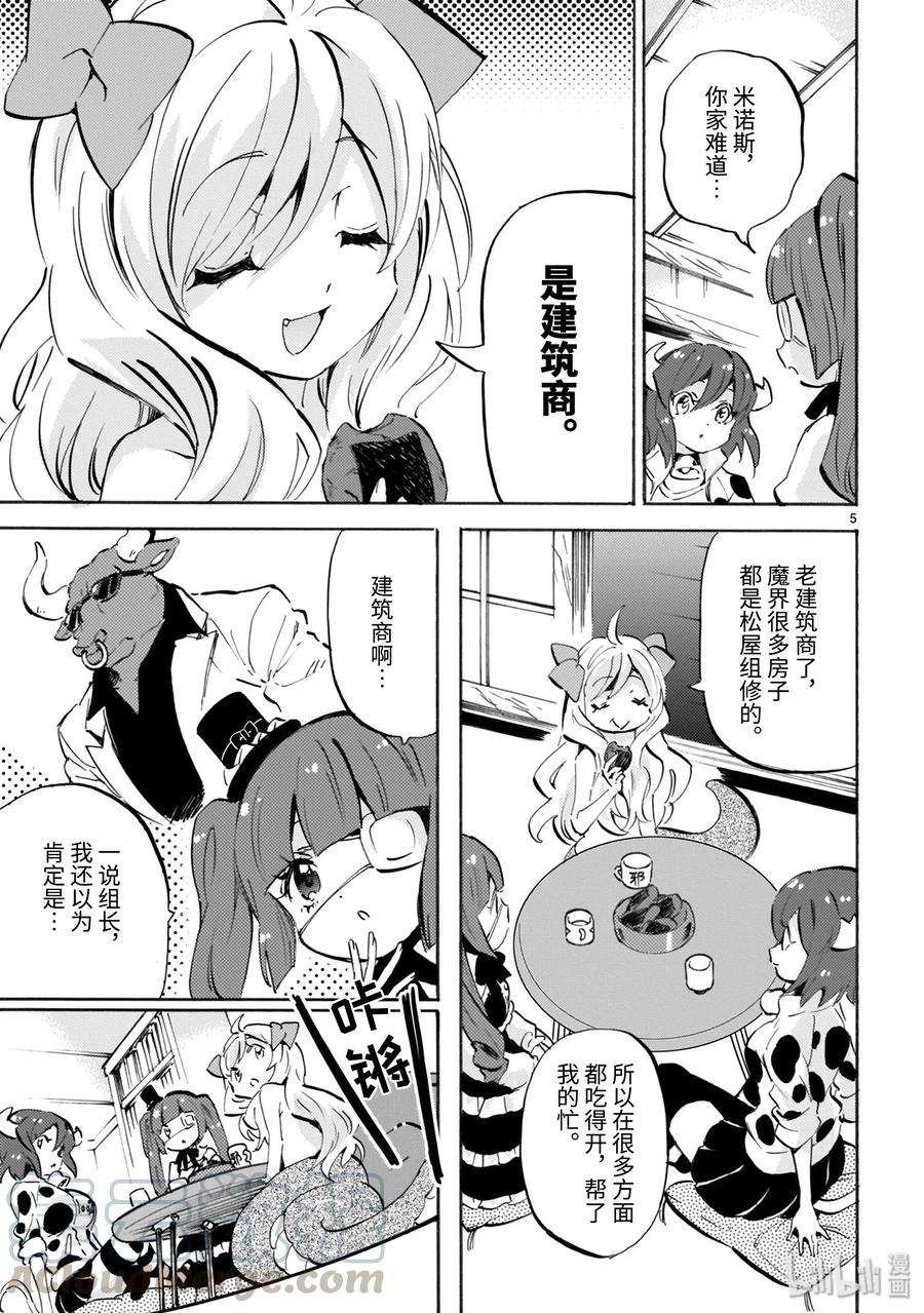 邪神与厨二病少女165 Shall we dance