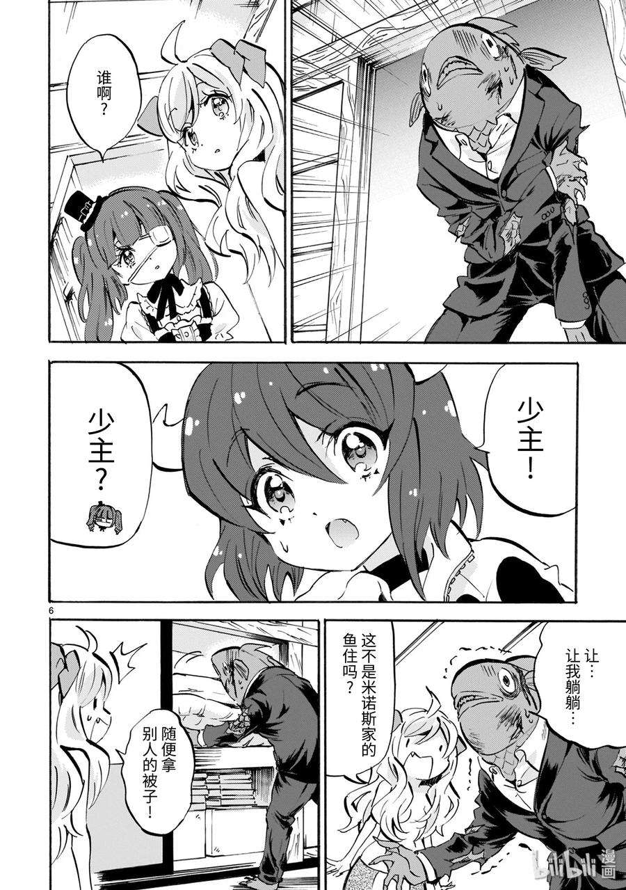 邪神与厨二病少女165 Shall we dance
