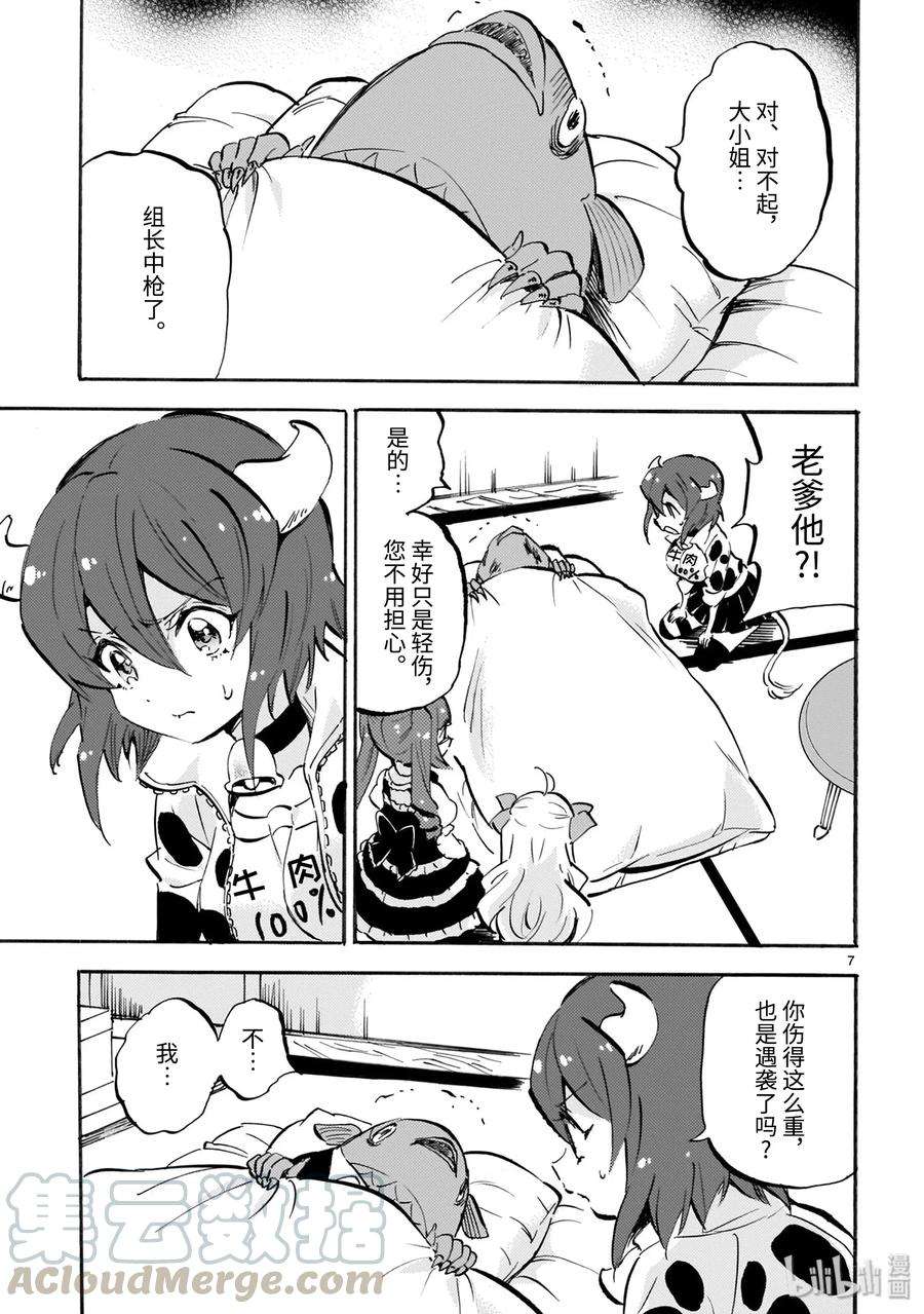 邪神与厨二病少女165 Shall we dance