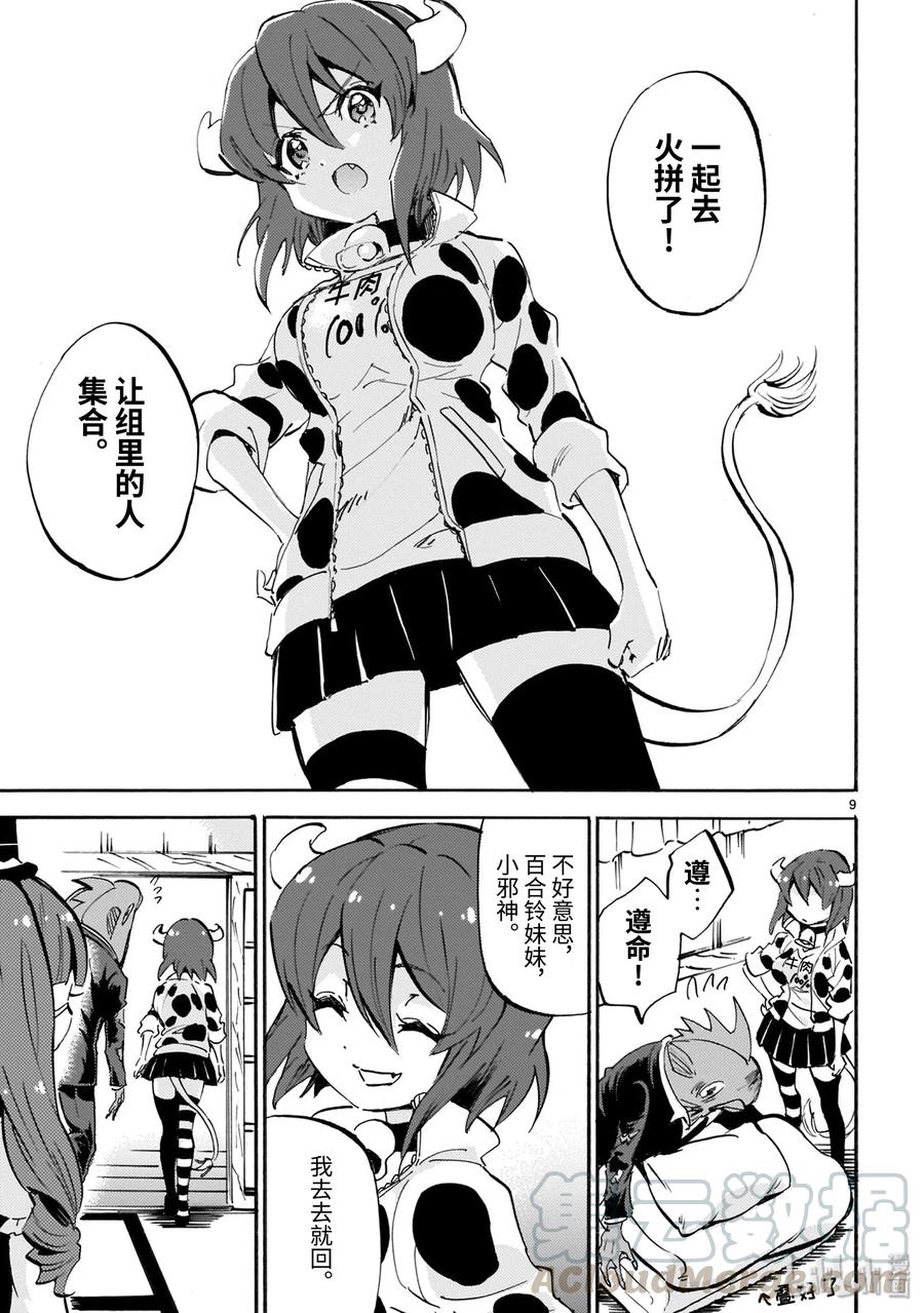 邪神与厨二病少女165 Shall we dance