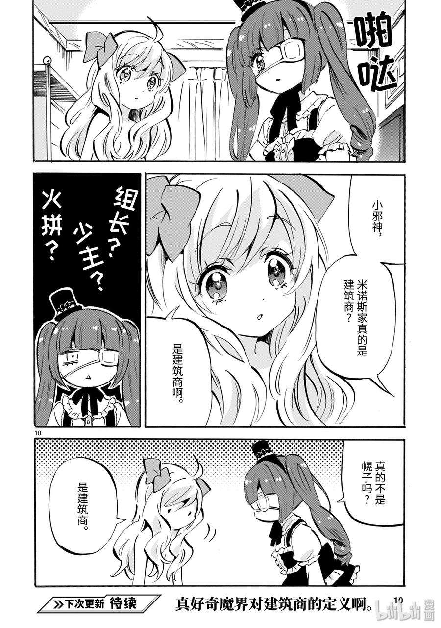 邪神与厨二病少女165 Shall we dance