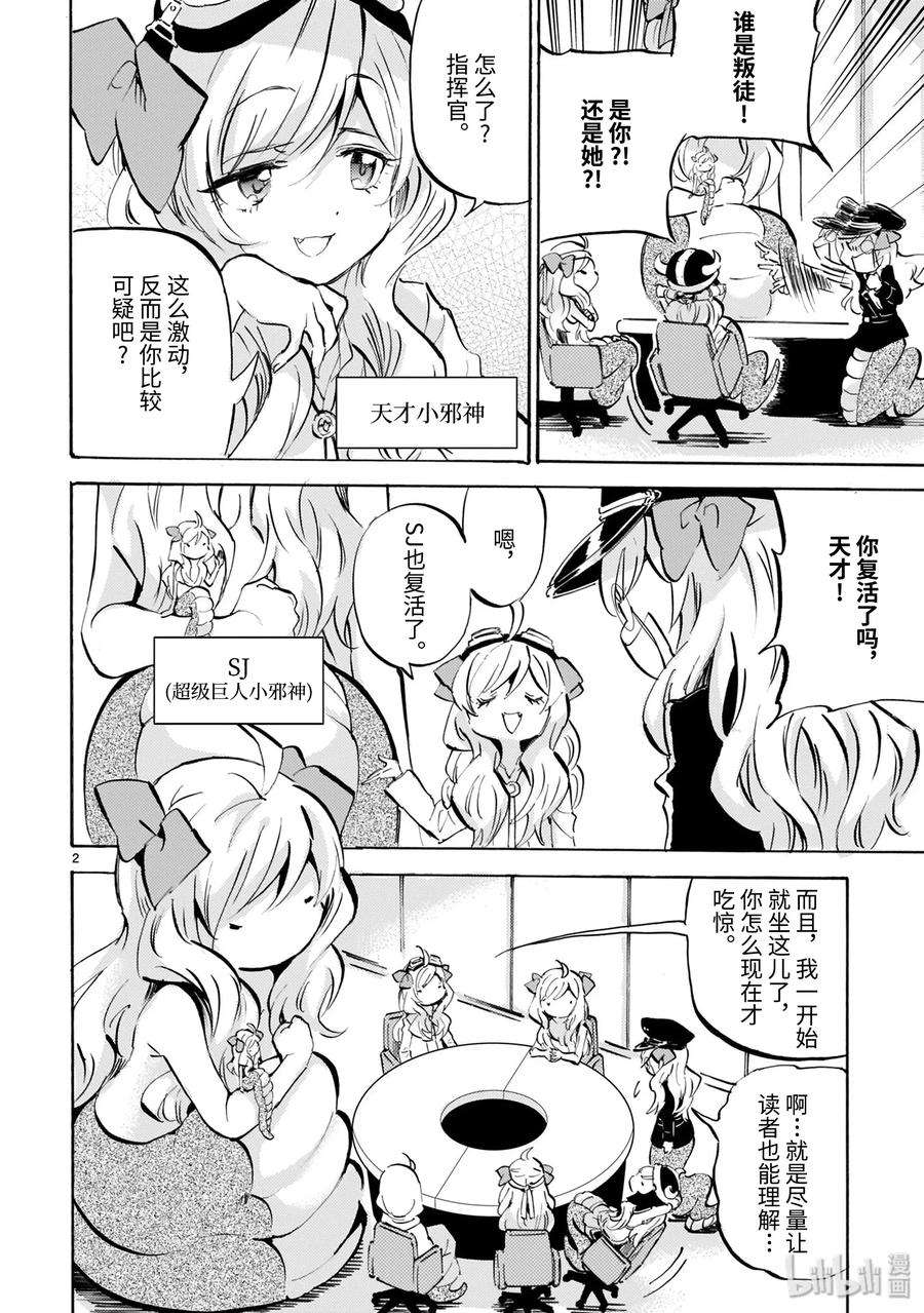 邪神与厨二病少女168 Dream Line