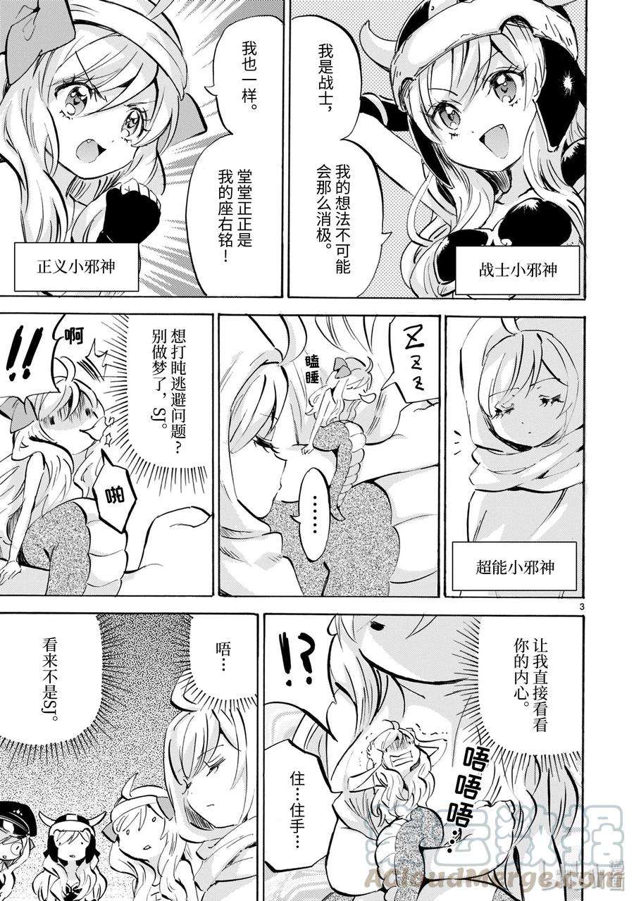 邪神与厨二病少女168 Dream Line