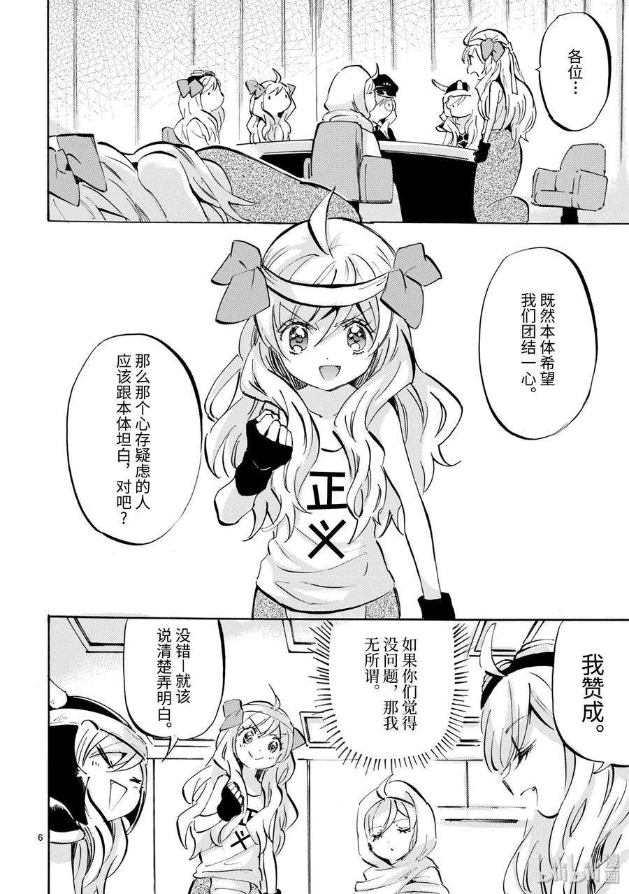 邪神与厨二病少女168 Dream Line