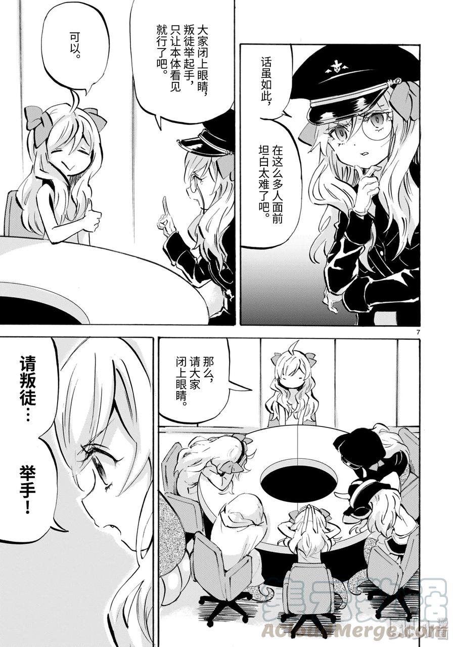 邪神与厨二病少女168 Dream Line