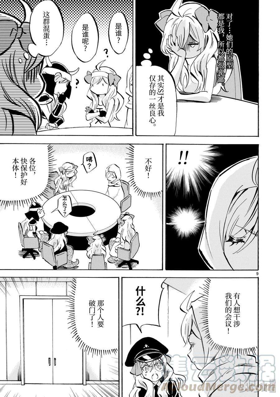 邪神与厨二病少女168 Dream Line