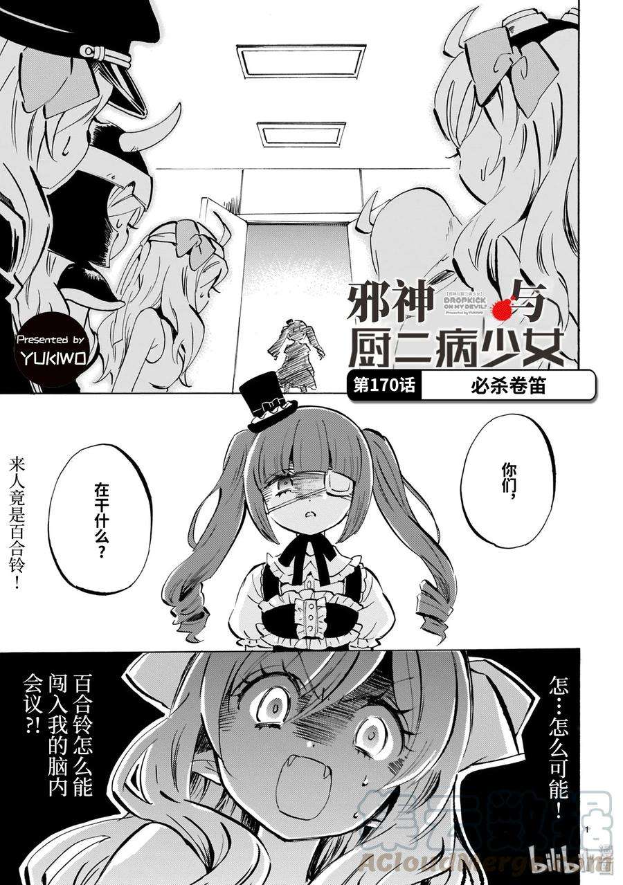 邪神与厨二病少女169 谁是叛徒