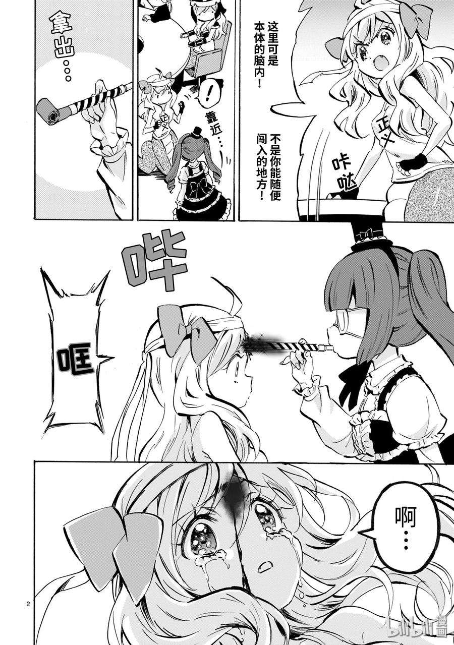 邪神与厨二病少女169 谁是叛徒
