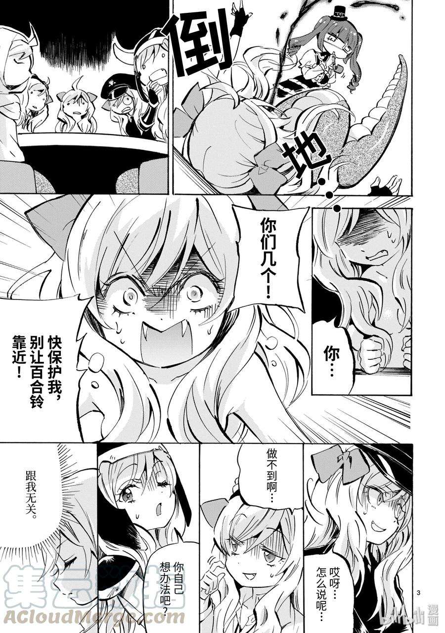 邪神与厨二病少女169 谁是叛徒