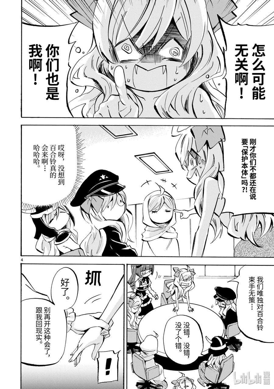 邪神与厨二病少女169 谁是叛徒