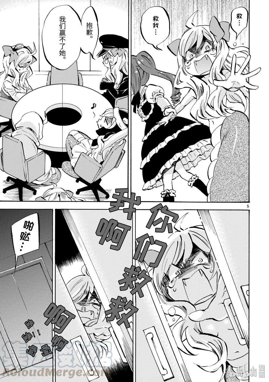 邪神与厨二病少女169 谁是叛徒