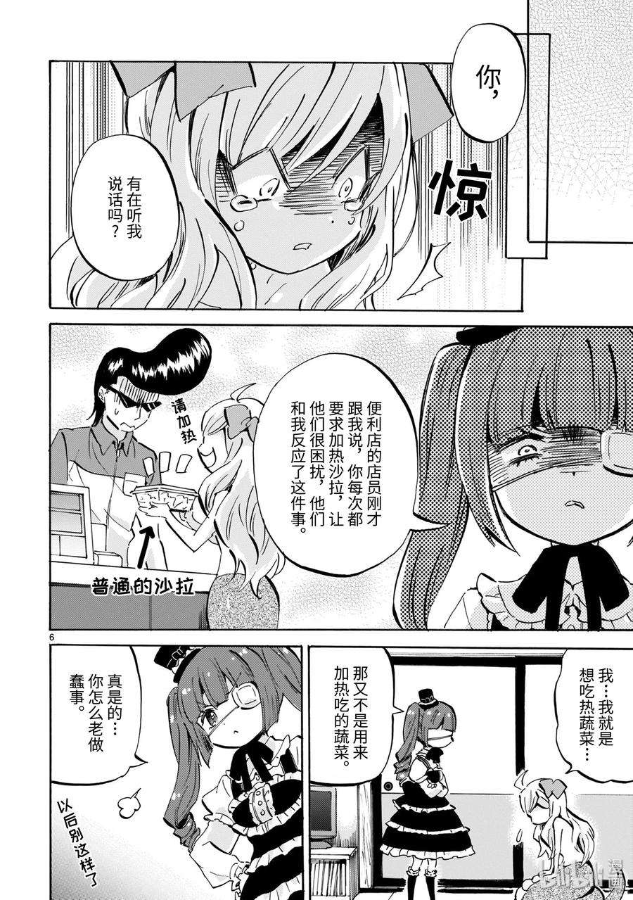 邪神与厨二病少女169 谁是叛徒