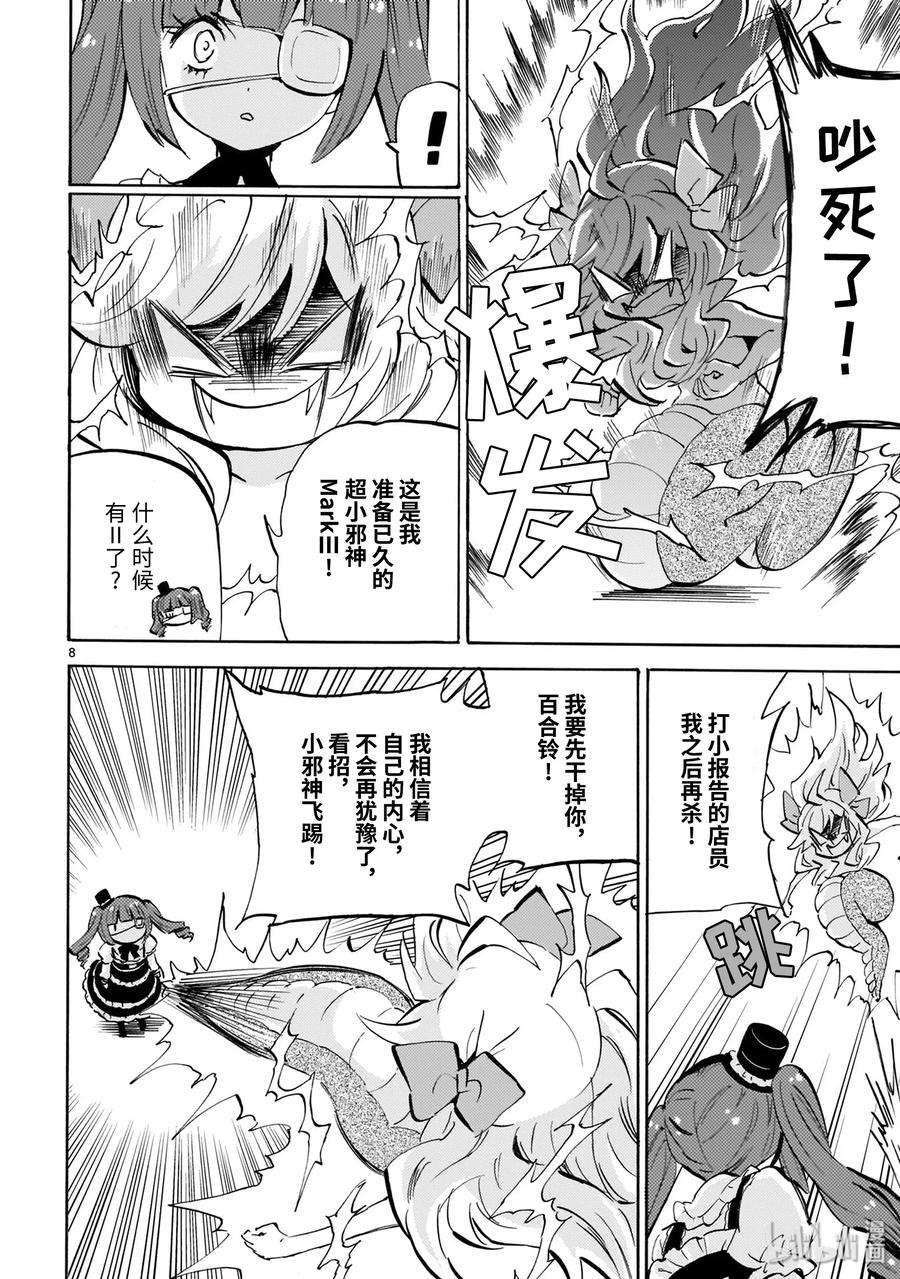 邪神与厨二病少女169 谁是叛徒