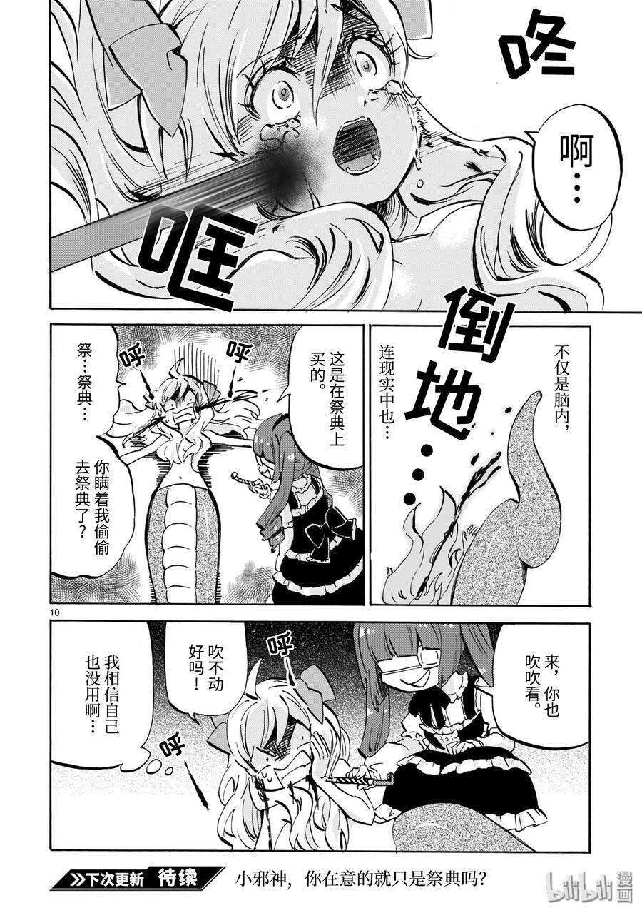 邪神与厨二病少女169 谁是叛徒