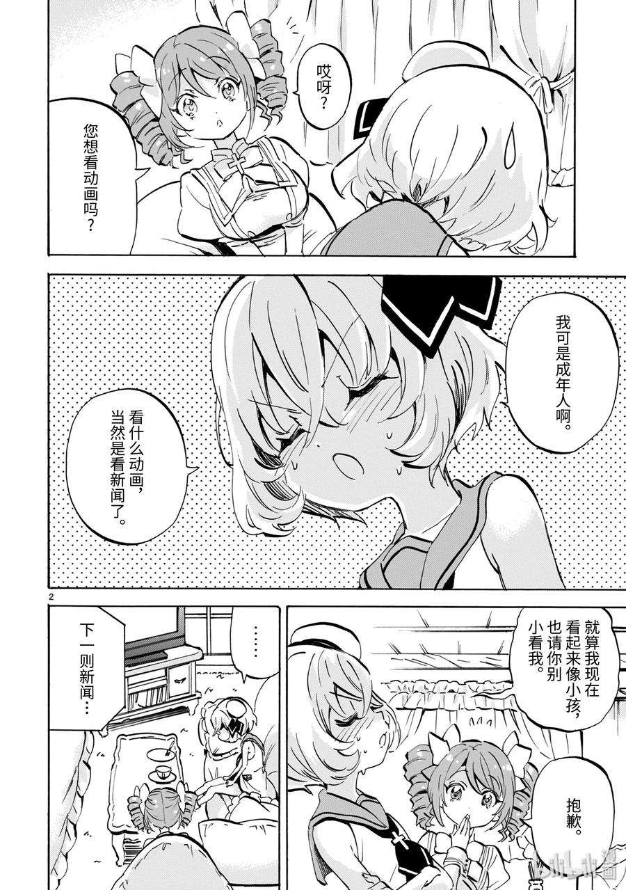 邪神与厨二病少女170 必杀卷笛