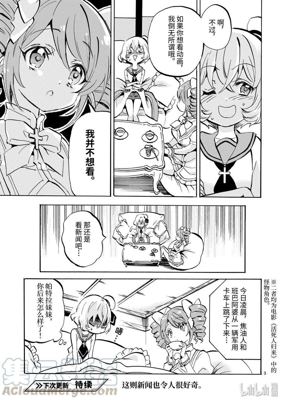 邪神与厨二病少女170 必杀卷笛