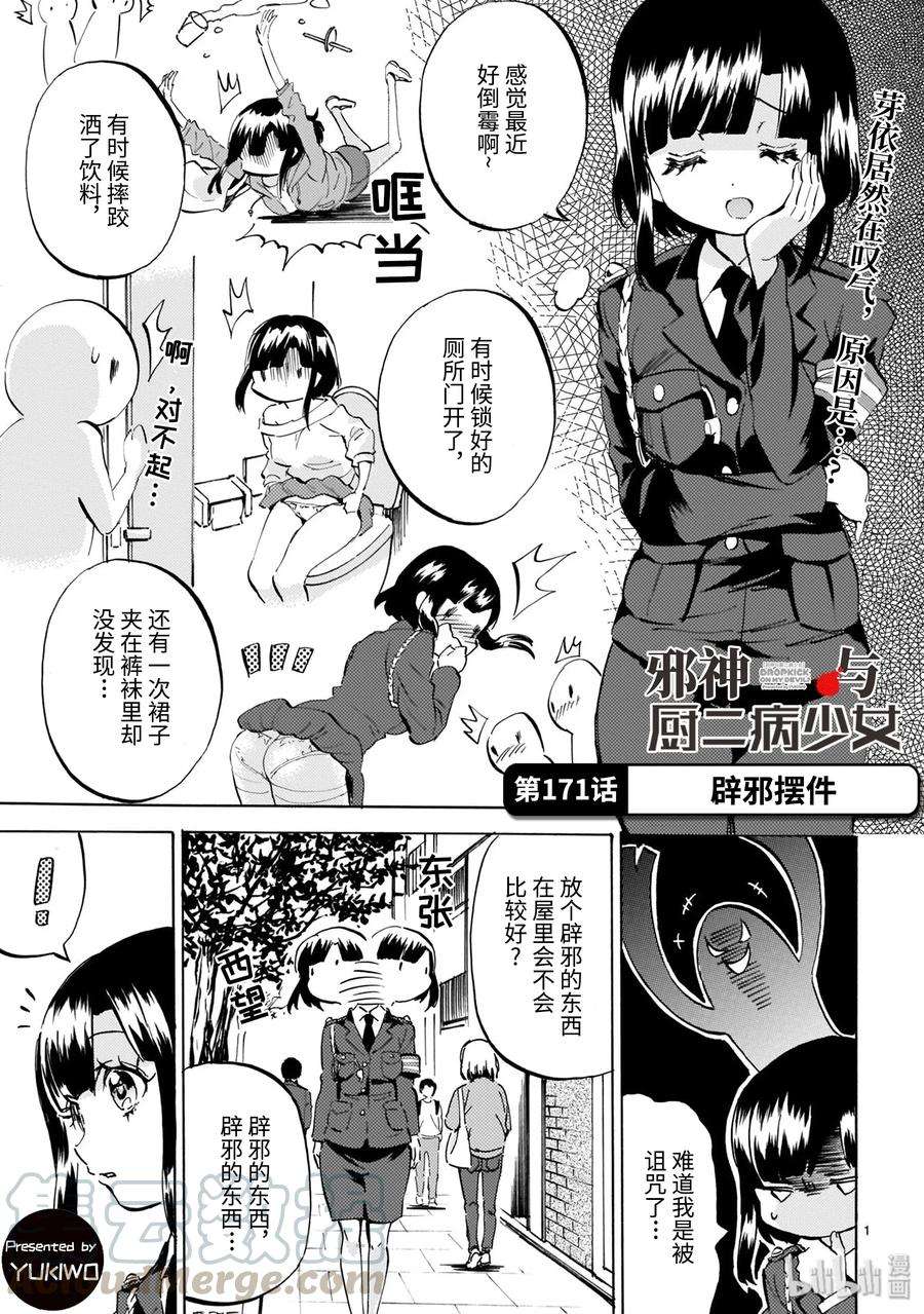邪神与厨二病少女170sp 番外篇