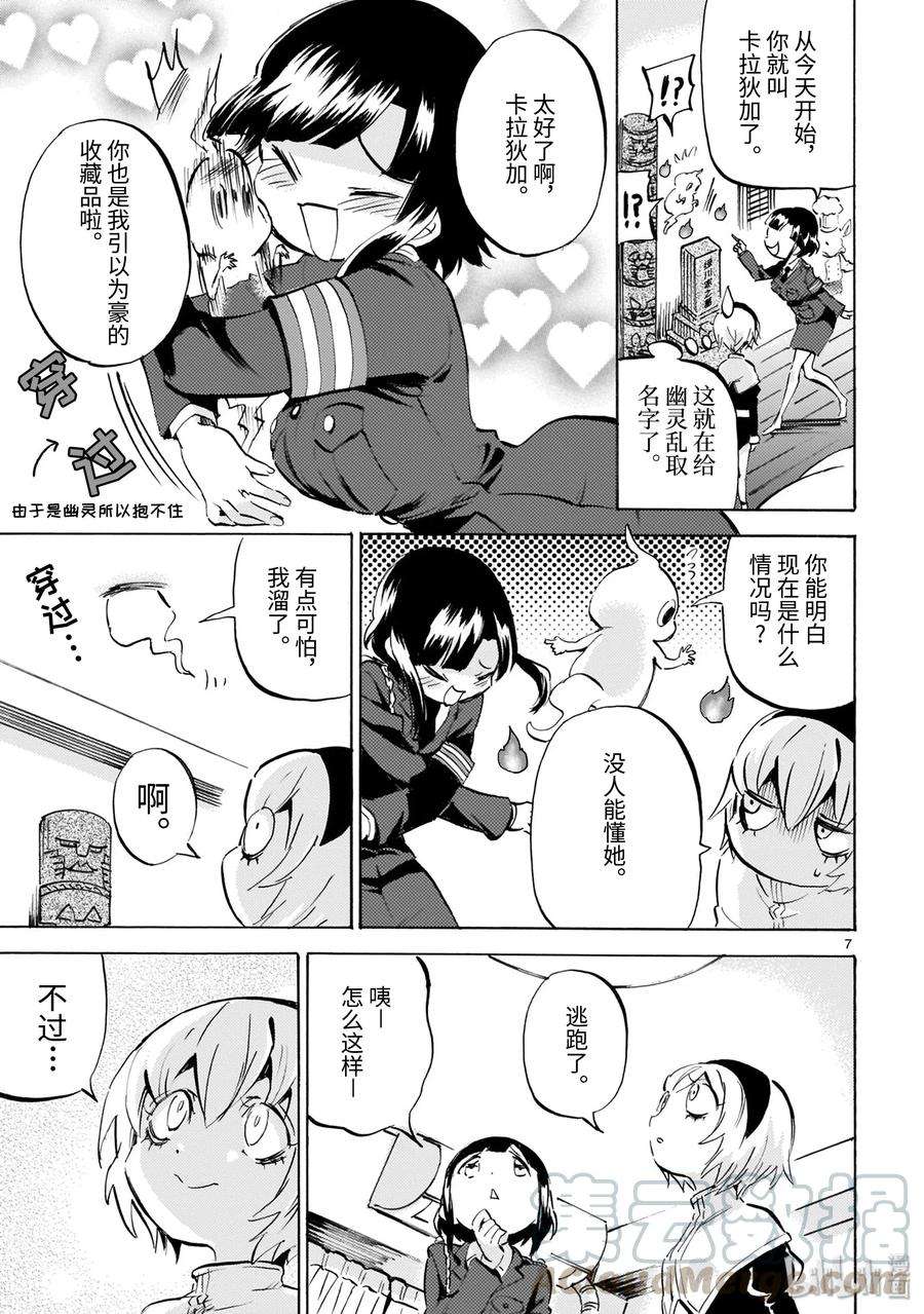 邪神与厨二病少女170sp 番外篇