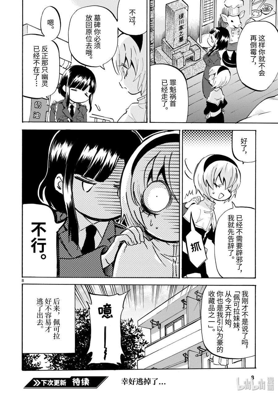 邪神与厨二病少女170sp 番外篇
