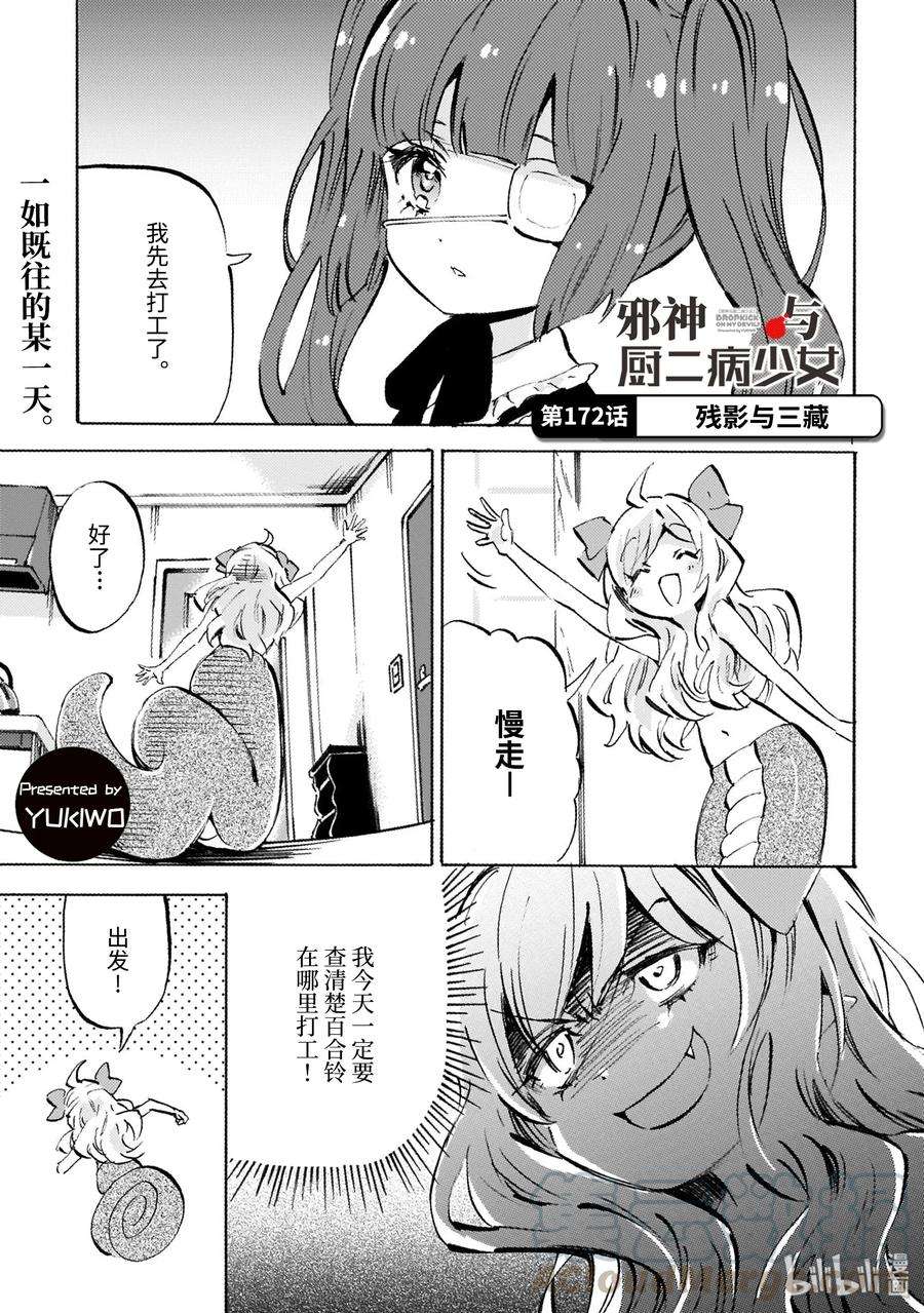 邪神与厨二病少女171 辟邪摆件