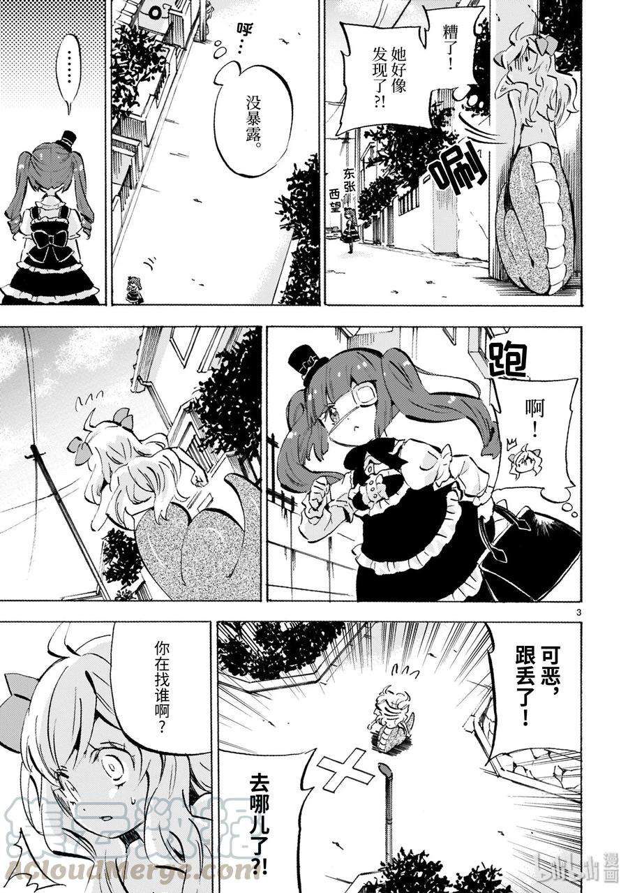 邪神与厨二病少女171 辟邪摆件