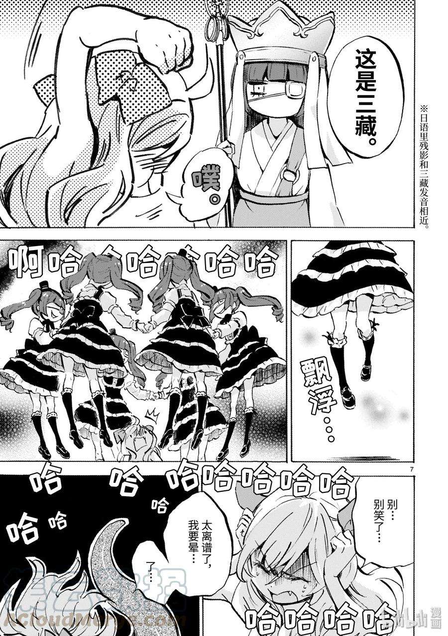 邪神与厨二病少女171 辟邪摆件