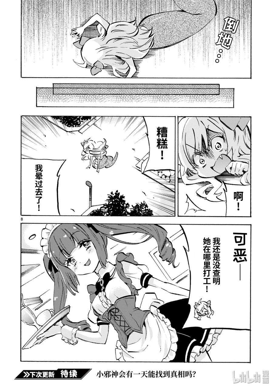 邪神与厨二病少女171 辟邪摆件