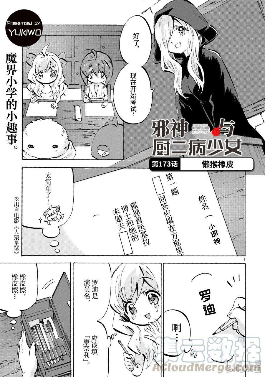 邪神与厨二病少女172 残影与三藏