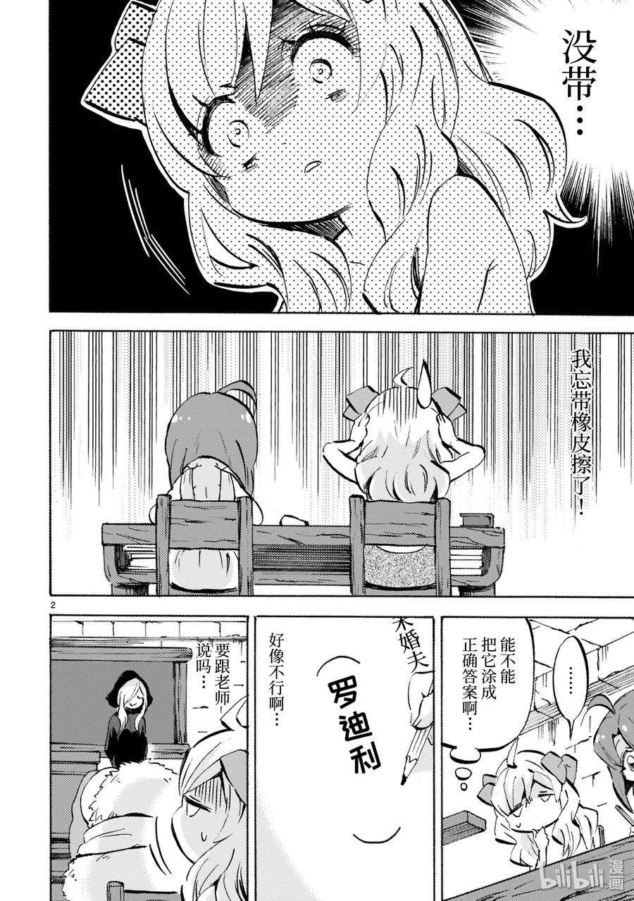 邪神与厨二病少女172 残影与三藏
